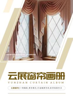 法式窗台帘布窗帘产品画册制作 - 封面预览