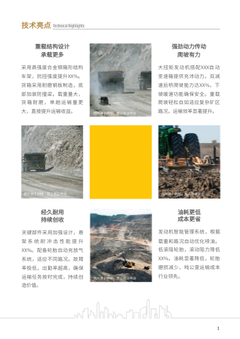 重型工程机械挖掘机产品画册制作 - 第17页