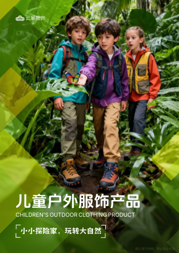 儿童外套户外服饰产品画册设计 - 封面预览