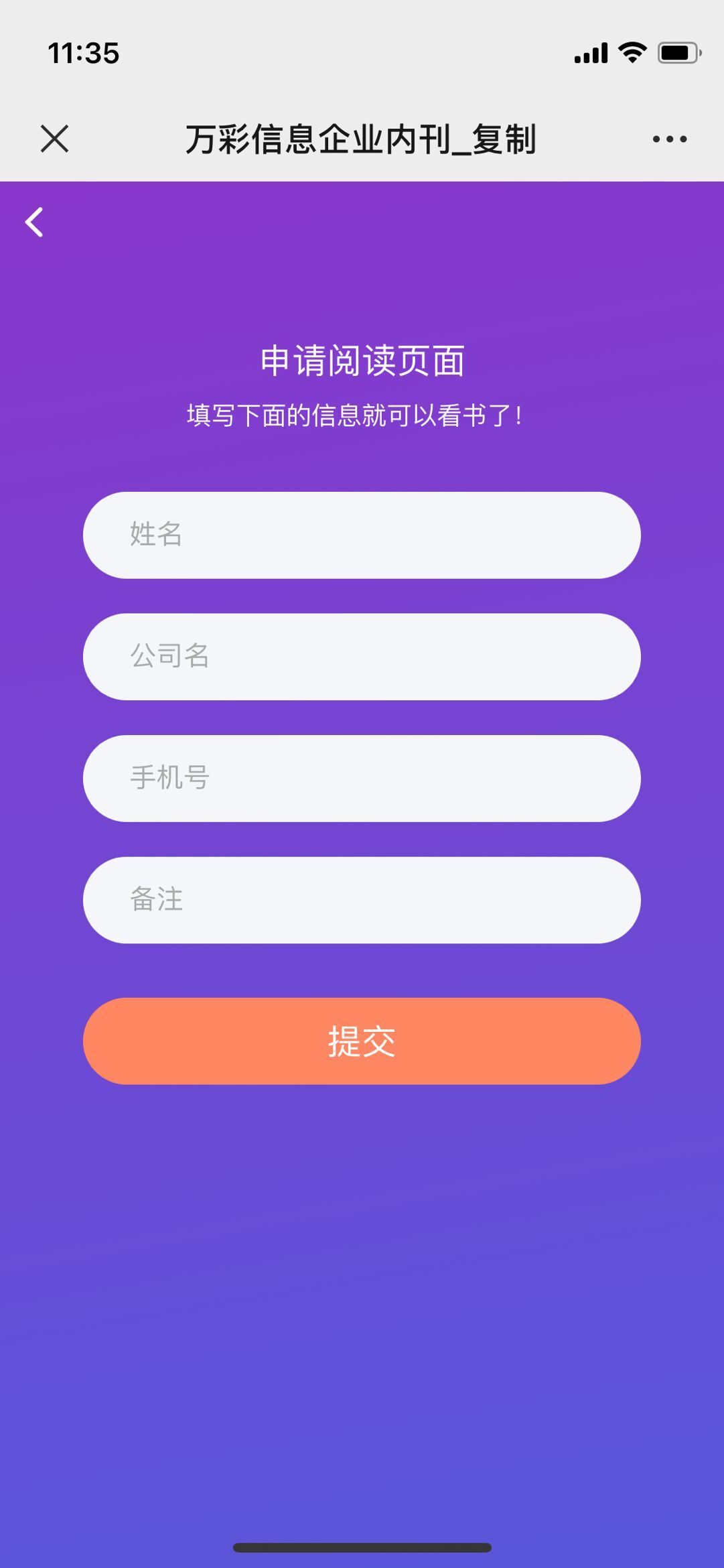 云展网交互功能 - 采集读者信息功能