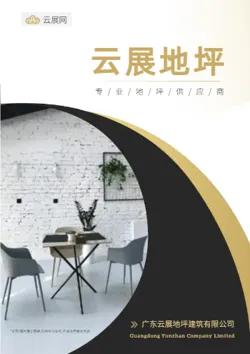 厂房停车场地坪产品宣传册