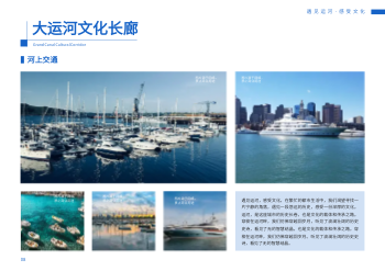 千年运河文化知识宣传横版画册模板 - 第8页