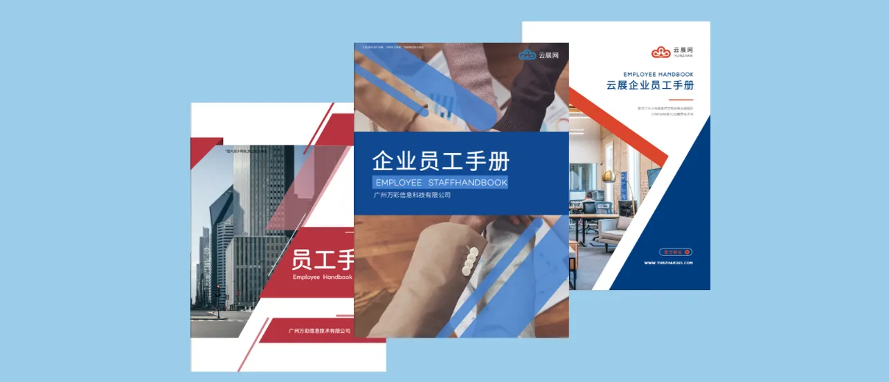 员工手册模板