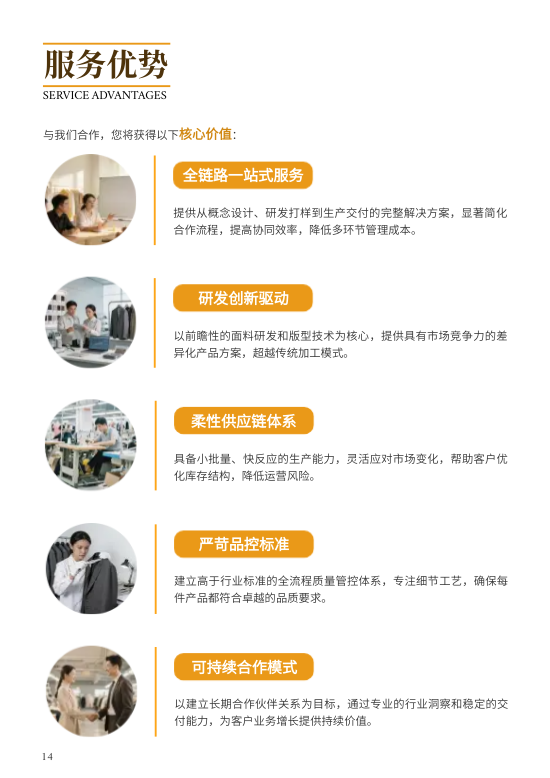 服装设计服装定制公司宣传册模板 - 第14页