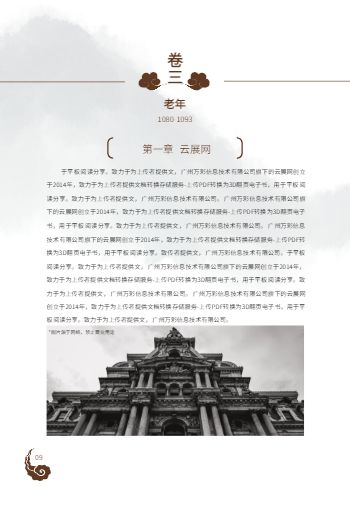 古风电子文集回忆录画册模板 - 第14页
