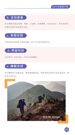 青少年春秋游夏令营活动指导手册设计 - 第7页