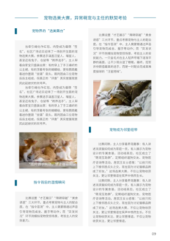 物业管理企业服务资讯期刊制作 - 第9页