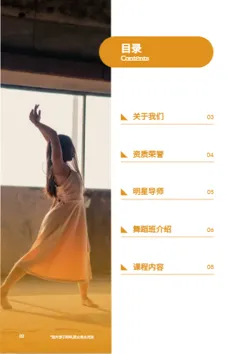 青少儿舞蹈机构招生简章模板 - 第2页