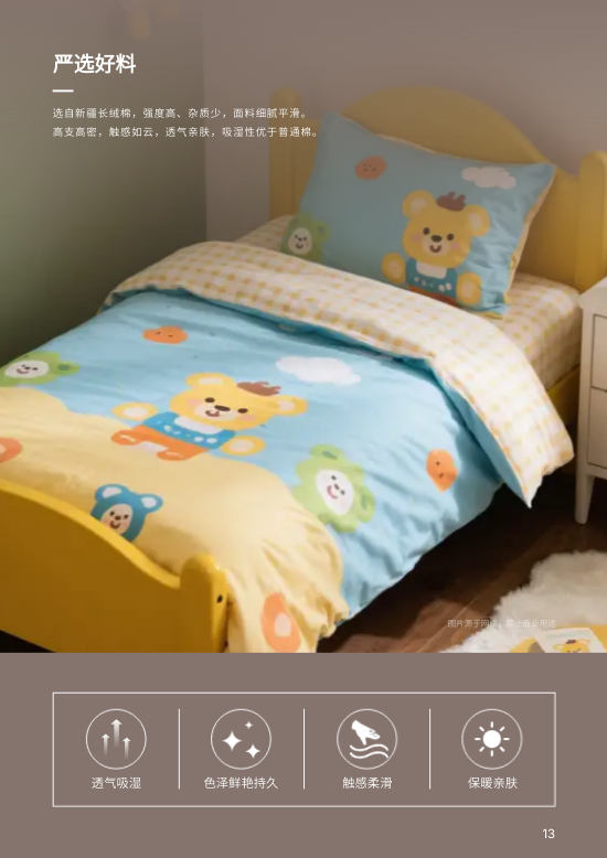 儿童家纺用品被子产品画册模板 - 第13页