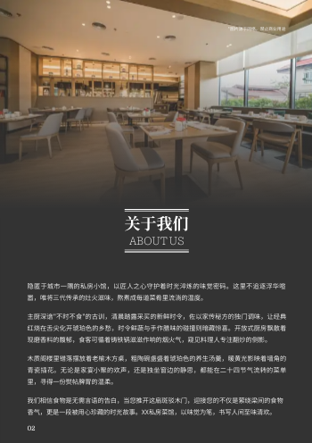 私房菜馆私厨菜单价目表手册模板 - 第2页
