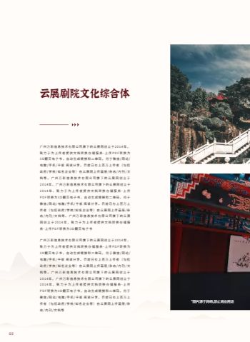 城市景点文化旅游攻略宣传画册模板 - 第8页