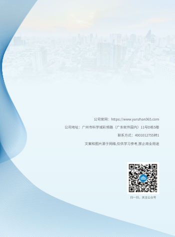 商业保险旅游医疗险产品画册模板 - 封底预览