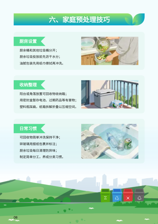 社区垃圾分类环保宣传手册模板 - 第8页