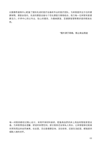 康养度假中心招商画册设计 - 第3页