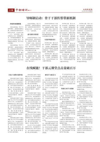 党校党员培训党日资讯报制作 - 第4页