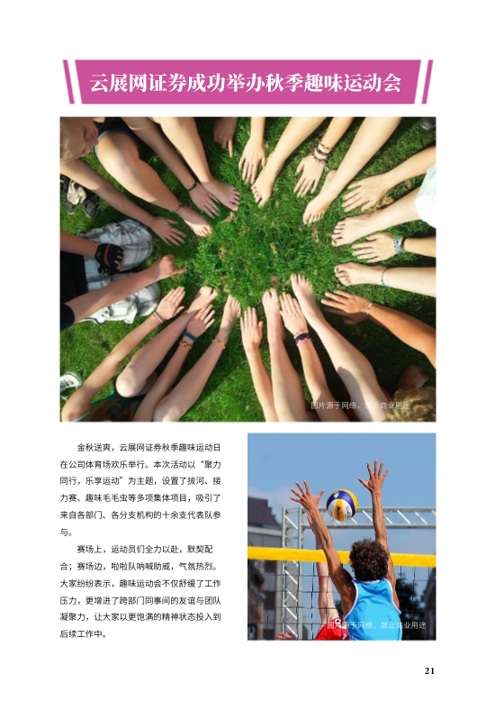 银行金融证券企业内部特刊制作 - 第21页