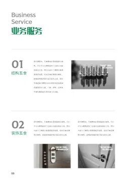 五金建材建筑五金企业画册模板 - 第8页