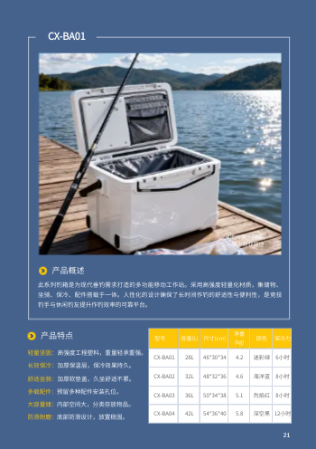鱼竿鱼线钓鱼工具产品手册模板 - 第21页