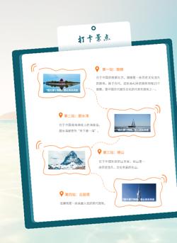 周边旅游城市景点攻略指南模板 - 第3页