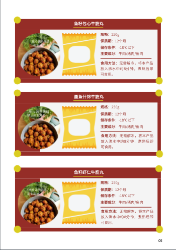 关东煮火锅丸滑产品画册设计 - 第5页