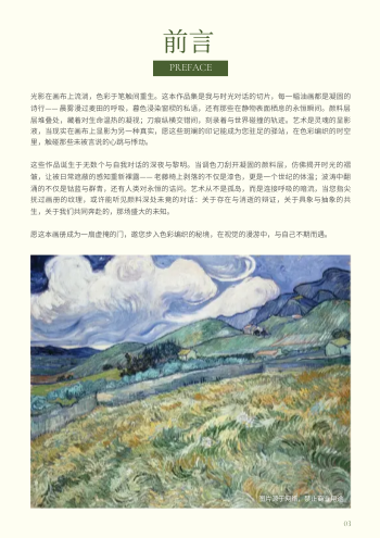 精选写生油画作品赏析画册模板 - 第3页