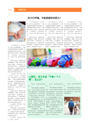 重点专科儿童医院院报模板 - 第20页
