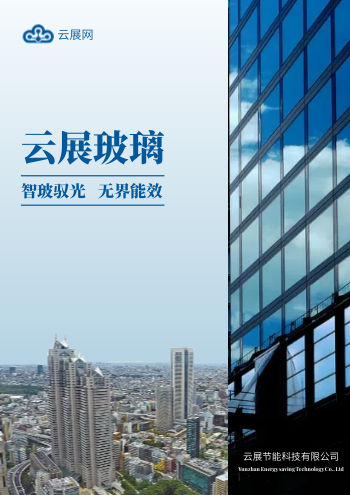 节能科技玻璃企业宣传册设计 - 封面预览