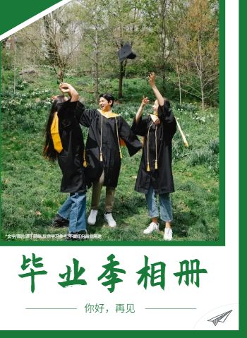 绿色青春毕业季毕业生相册模板 - 封面预览