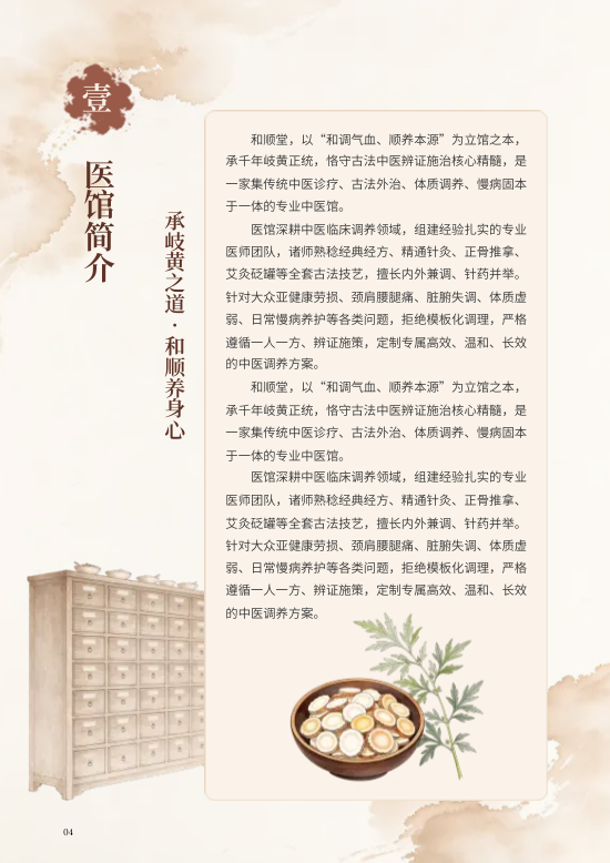 古风中医馆中医调理养生馆画册模板 - 第4页