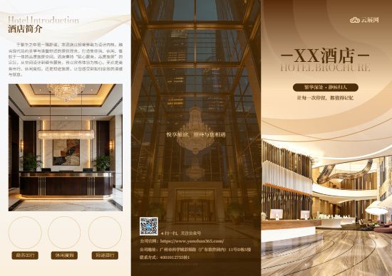 豪华酒店民宿宣传三折页模板 - 封面预览