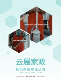 家政服务保洁公司宣传画册
