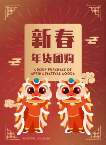 新春年货送礼团购礼盒手册