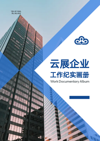 企业大事记员工工作纪实手册