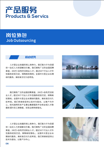 猎头招聘人事外包公司画册设计 - 第6页