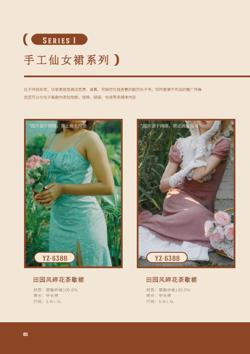 夏季女装新品季度服装产品画册设计 - 第4页