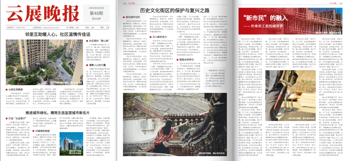 新闻报纸模板