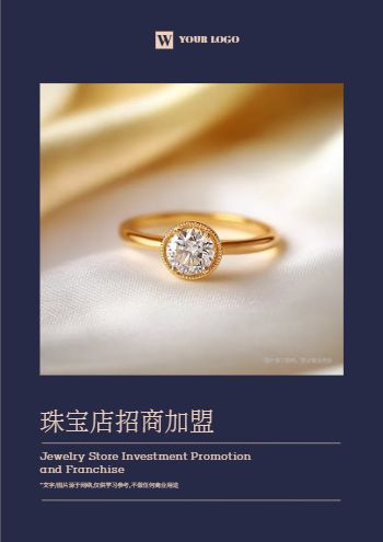 黄金饰品珠宝品牌招商加盟画册