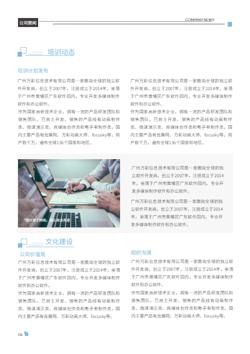 简约商务企业内刊模板 - 第6页