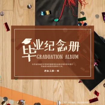 青春校园毕业同学录纪念册