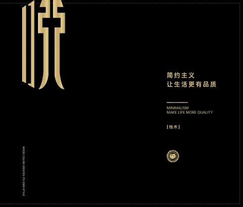 高定板材电子刊物