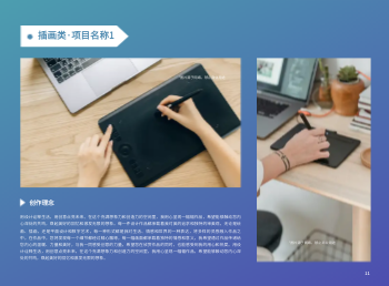 艺术设计作品欣赏横版作品集制作 - 第11页