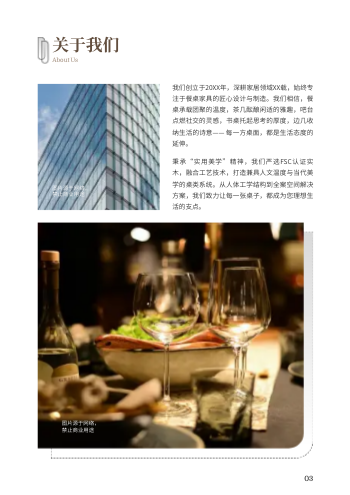 家用桌具餐桌椅产品画册模板 - 第3页