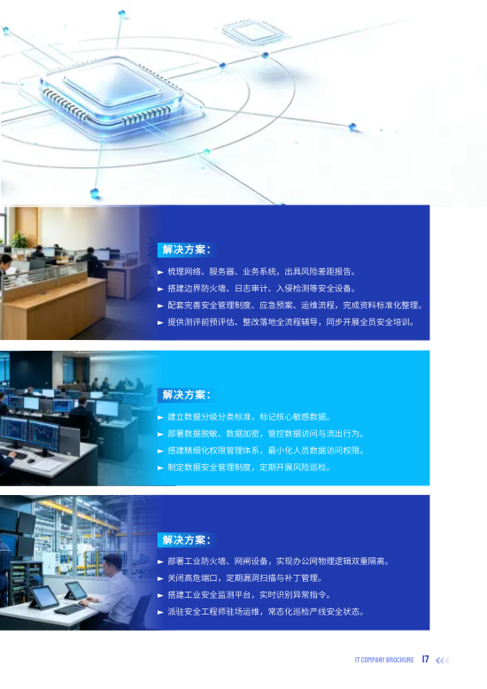 网络安全信息技术IT企业宣传册设计 - 第17页