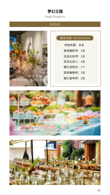 婚宴一站式婚礼服务产品画册设计 - 第11页