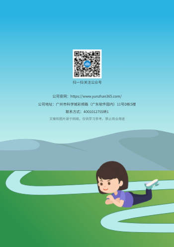 暑期拓展研学课程产品画册模板 - 封底预览