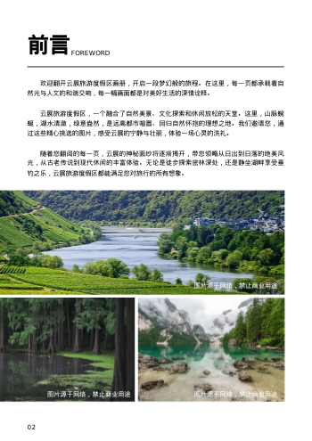 旅游度假区景区旅游指南设计 - 第2页
