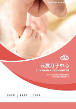 母婴护理月子中心宣传册