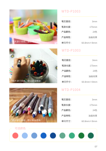 水彩颜料美术用品产品画册模板 - 第7页