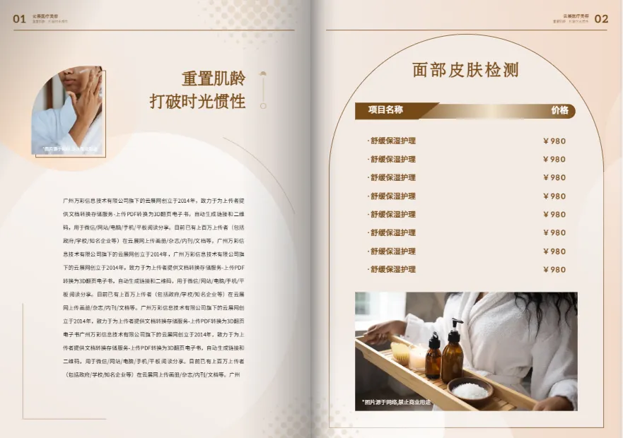 医美价目表设计模板
