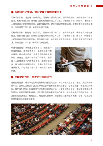 红色电力公司党建工作期刊制作 - 第5页